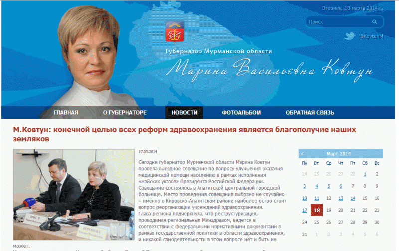 Оценка сайта губернатора Мурманской области